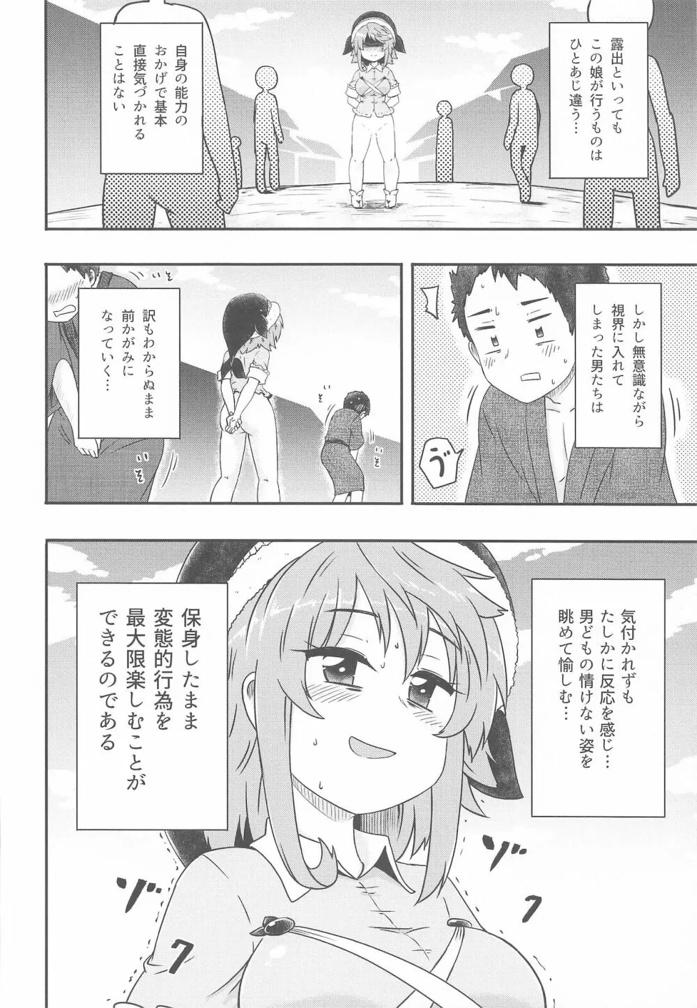 どうせ憶えていないのなら - page5