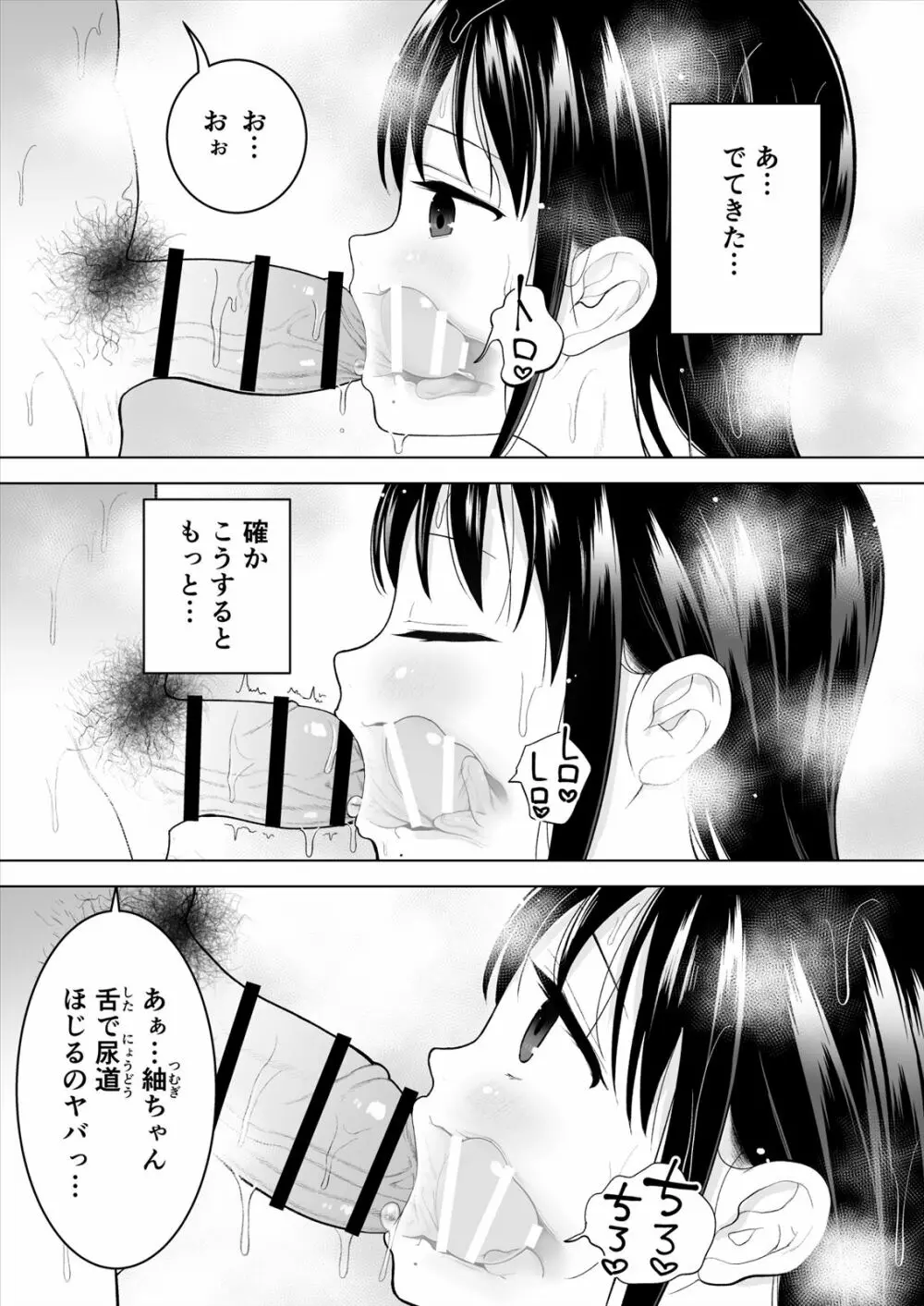 私だって男の人を惹きつけたい - page33