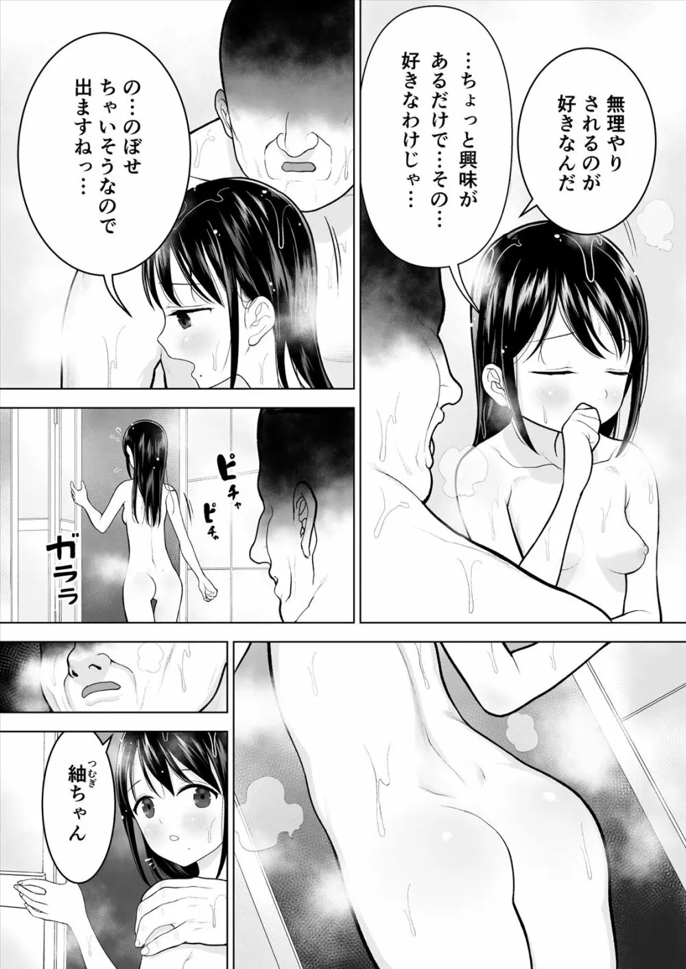 私だって男の人を惹きつけたい - page41
