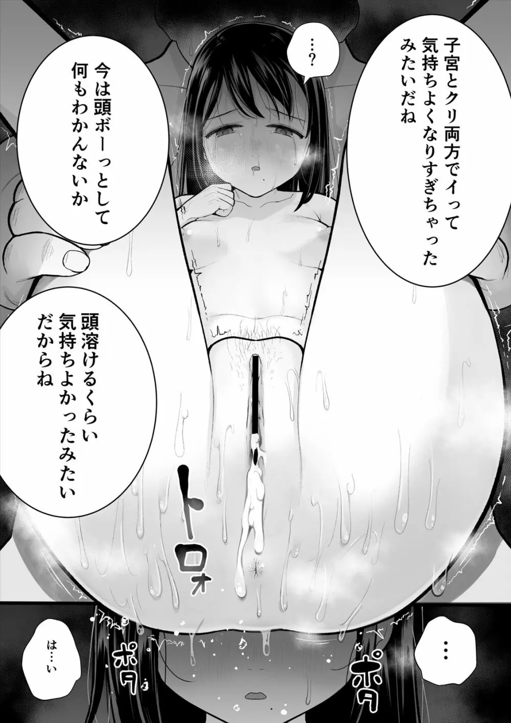 私だって男の人を惹きつけたい - page71
