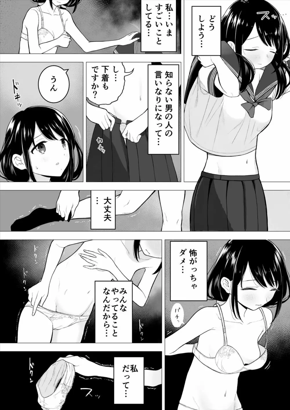 私だって男の人を惹きつけたい - page8