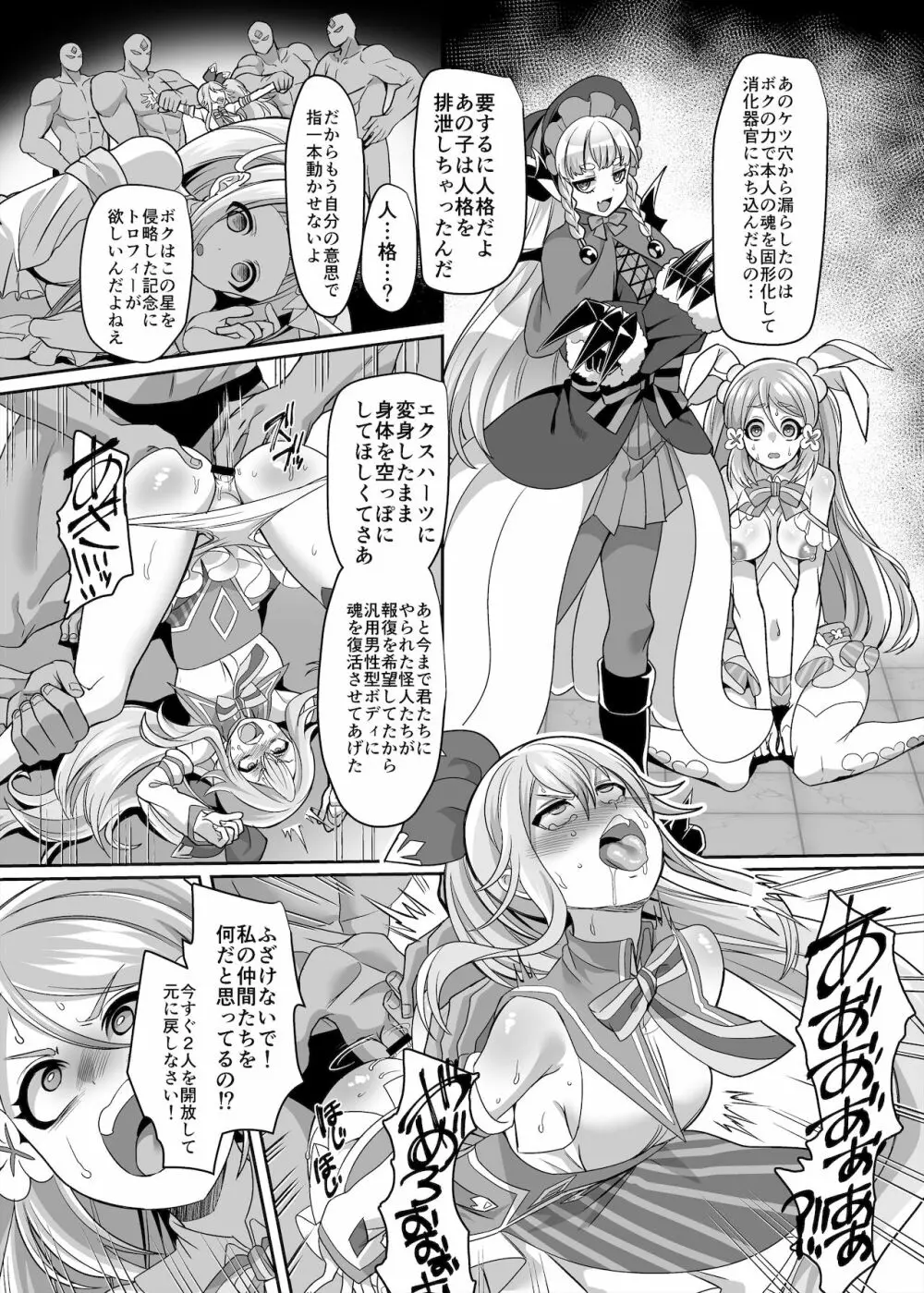 変身ヒロインチームの勇敢で仲間思いで絶対負けないピンク - page14