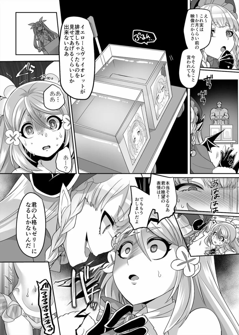 変身ヒロインチームの勇敢で仲間思いで絶対負けないピンク - page15
