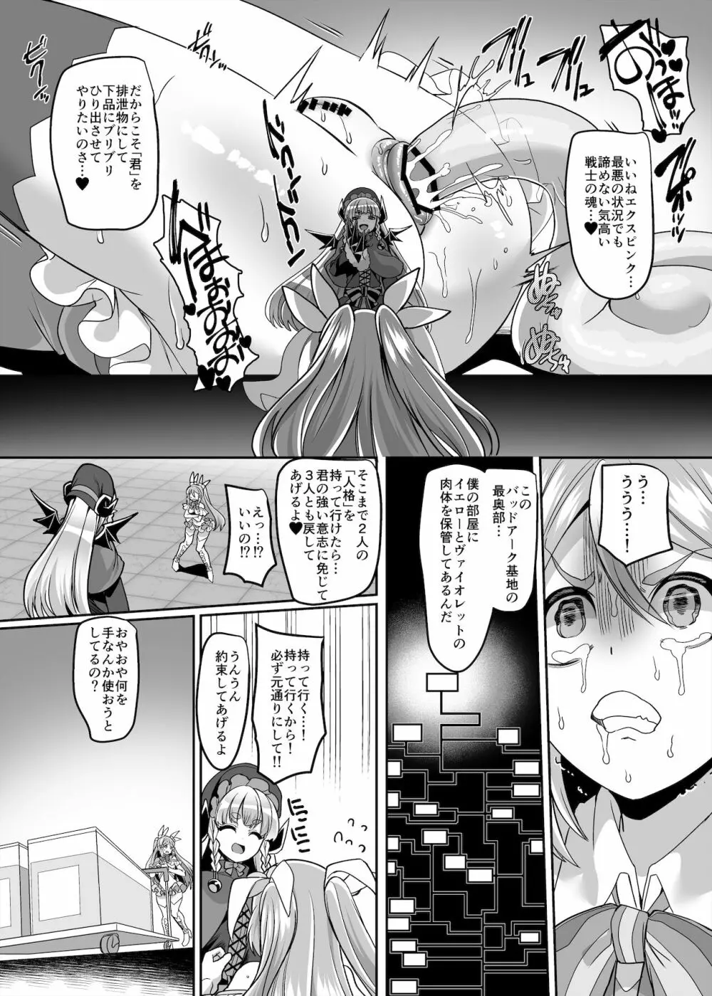 変身ヒロインチームの勇敢で仲間思いで絶対負けないピンク - page17