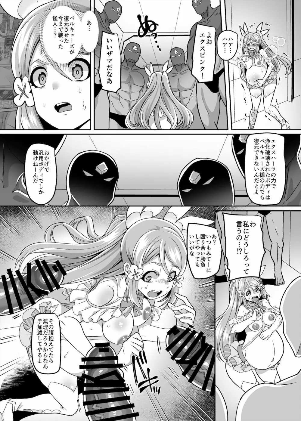 変身ヒロインチームの勇敢で仲間思いで絶対負けないピンク - page20