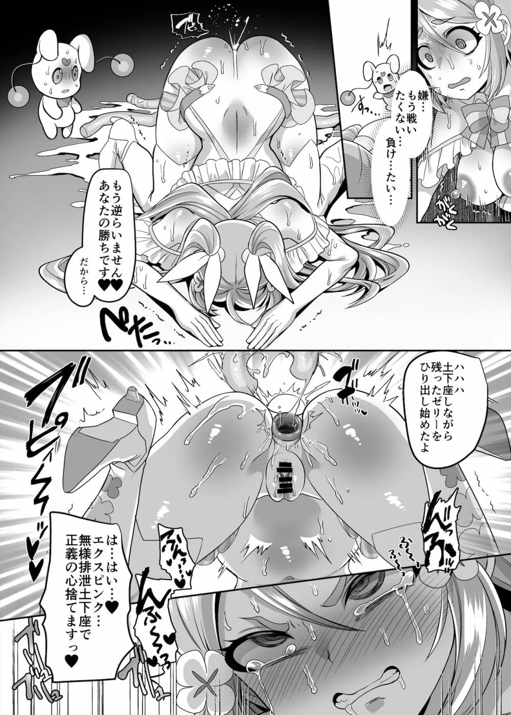 変身ヒロインチームの勇敢で仲間思いで絶対負けないピンク - page37