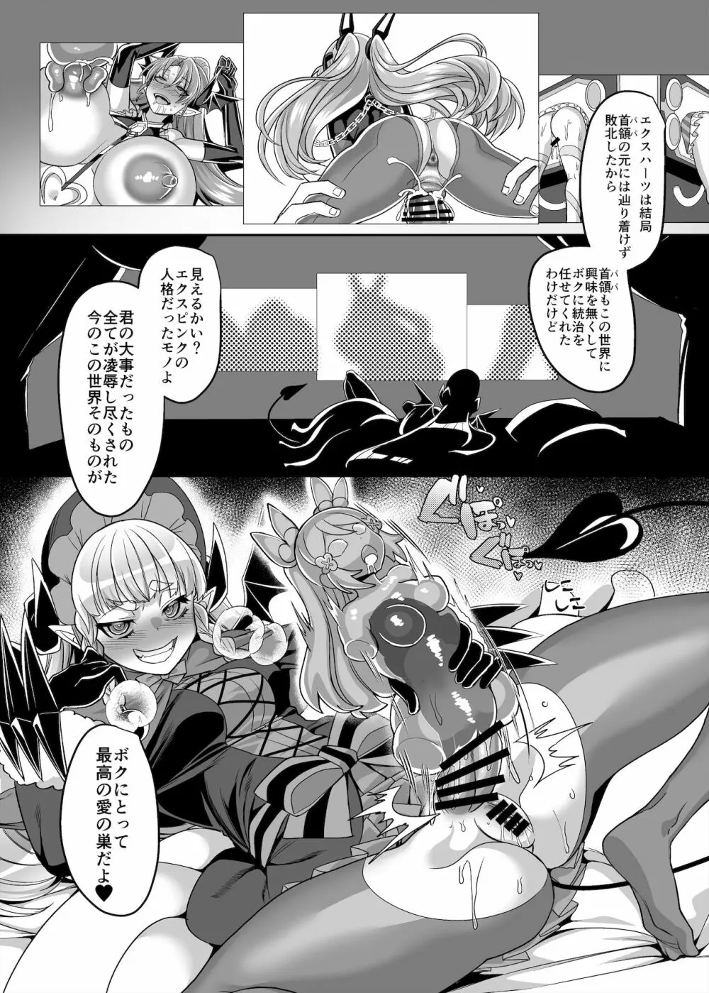 変身ヒロインチームの勇敢で仲間思いで絶対負けないピンク - page49