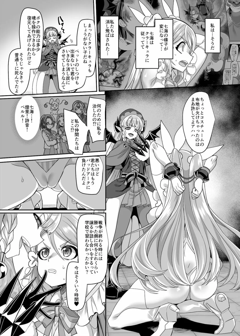 変身ヒロインチームの勇敢で仲間思いで絶対負けないピンク - page5