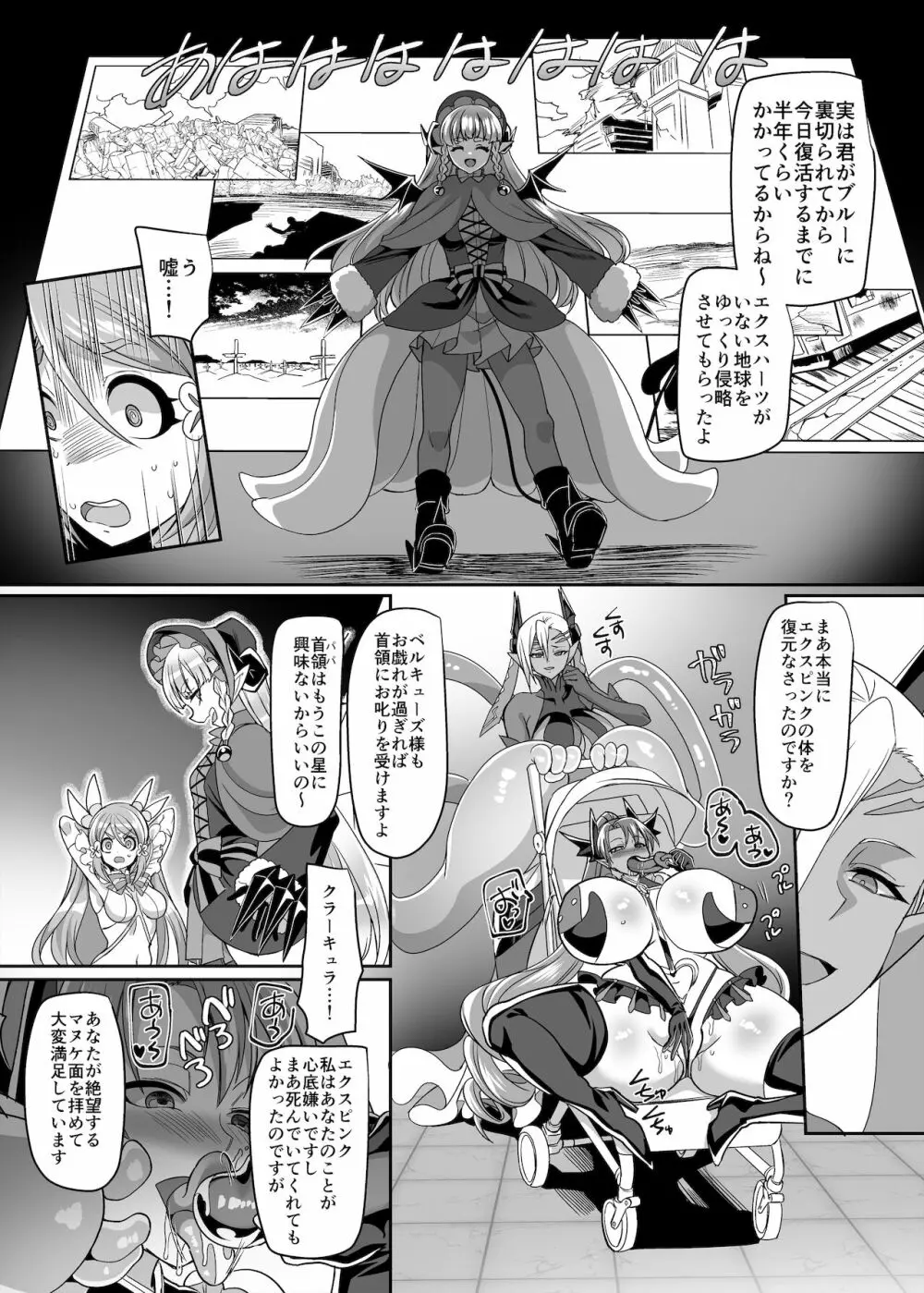 変身ヒロインチームの勇敢で仲間思いで絶対負けないピンク - page6