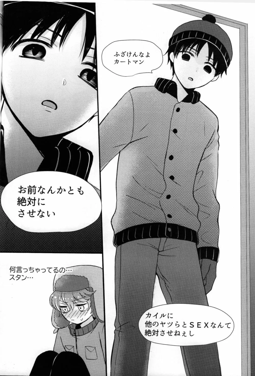 マイ・ペンデュラムSBF - page21