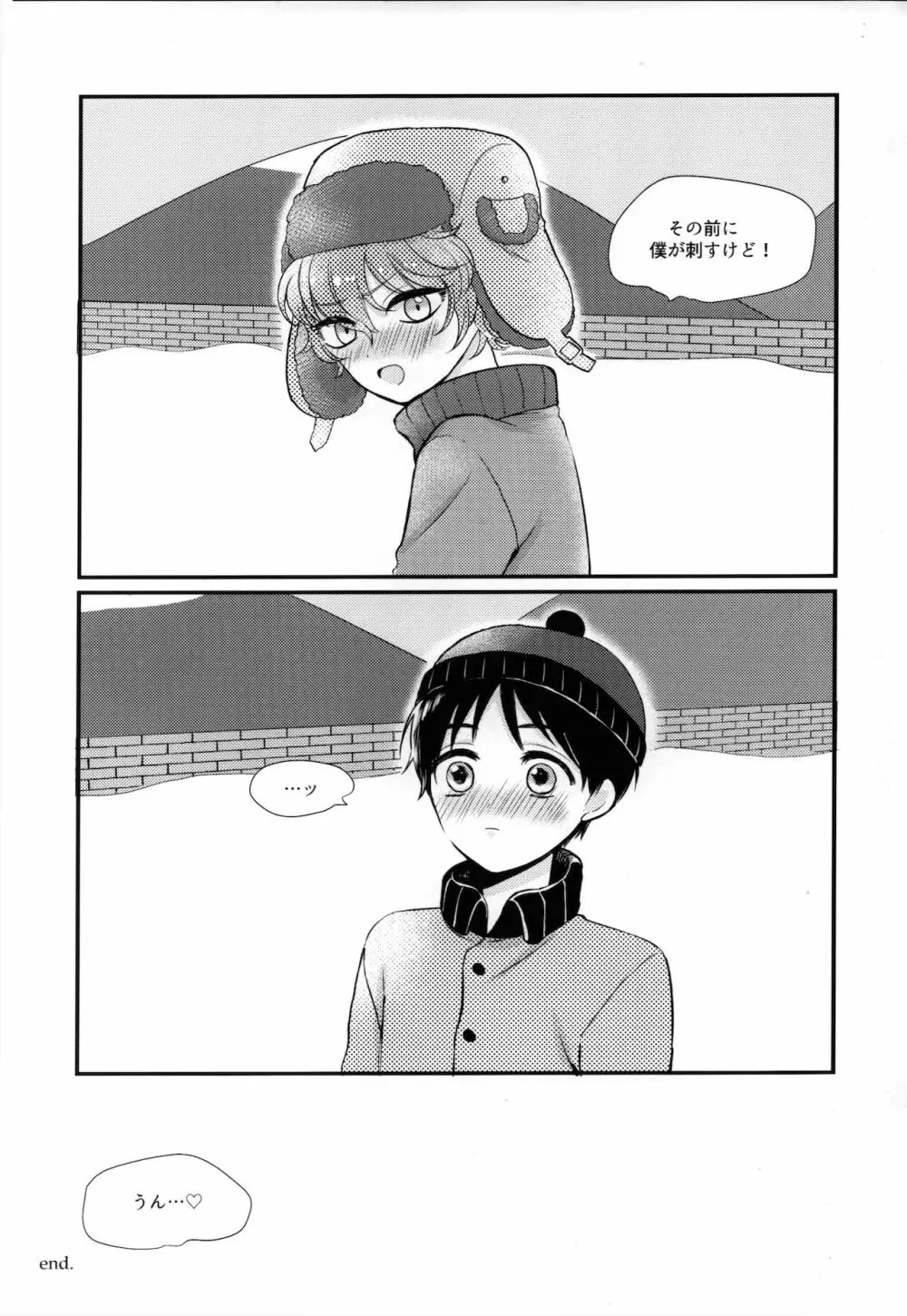 マイ・ペンデュラムSBF - page24