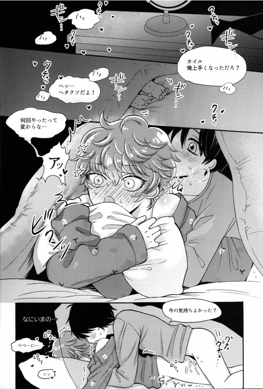 マイ・ペンデュラムSBF - page3