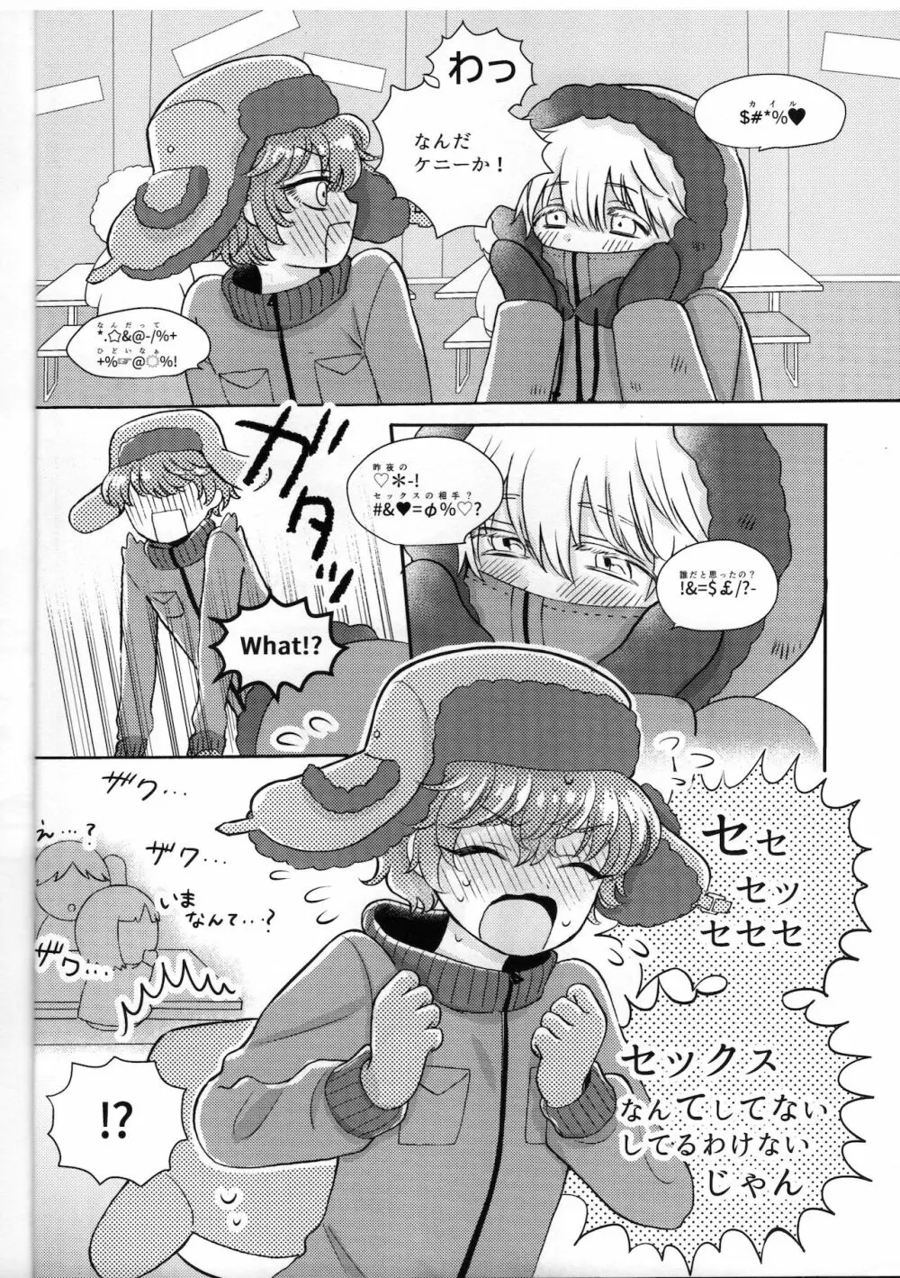 マイ・ペンデュラムSBF - page5