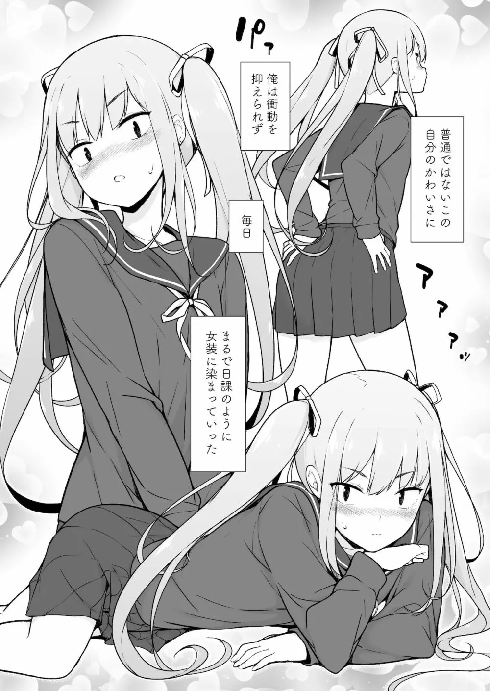 生意気ヤンキーが女装をしたら - page15