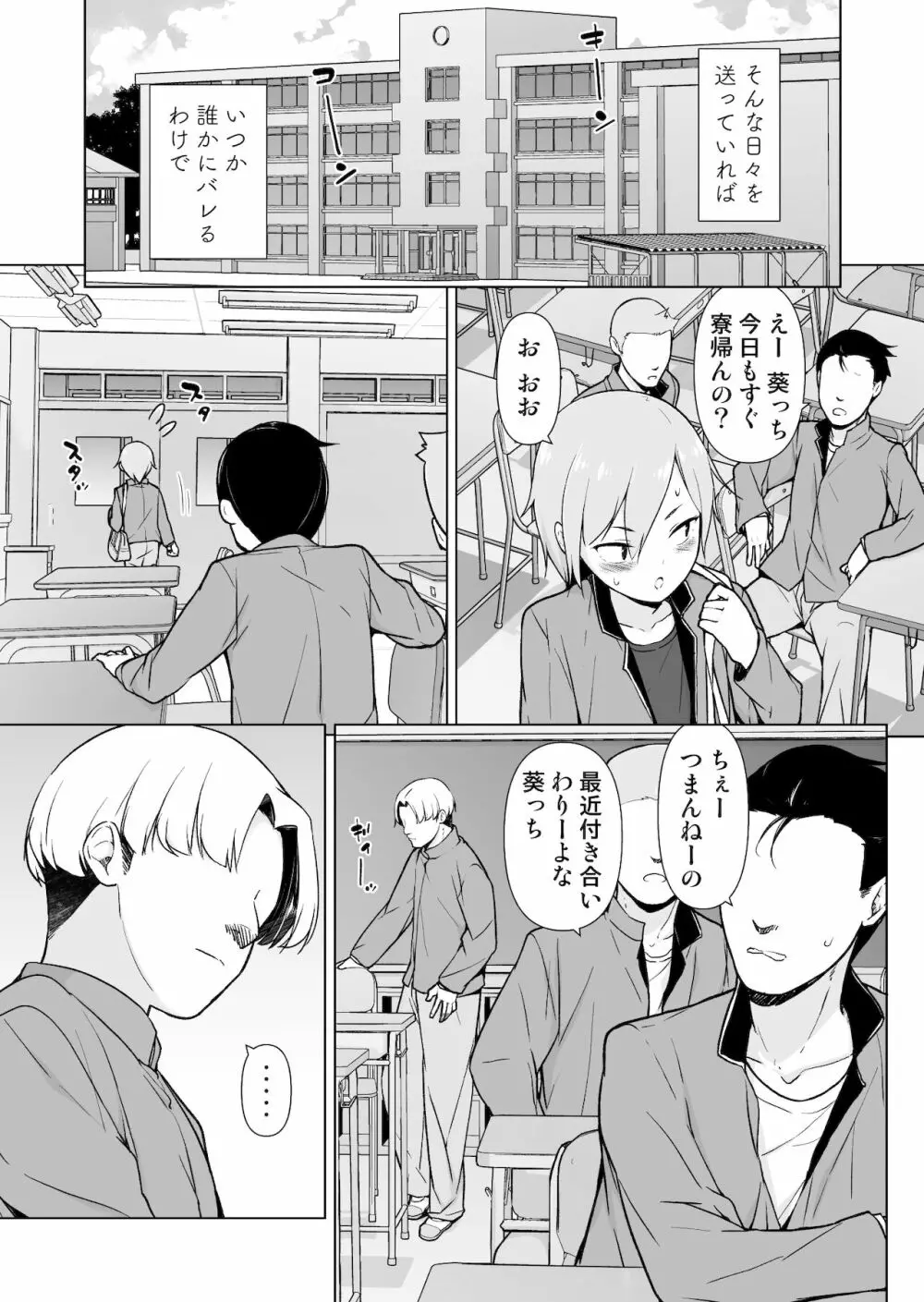 生意気ヤンキーが女装をしたら - page16