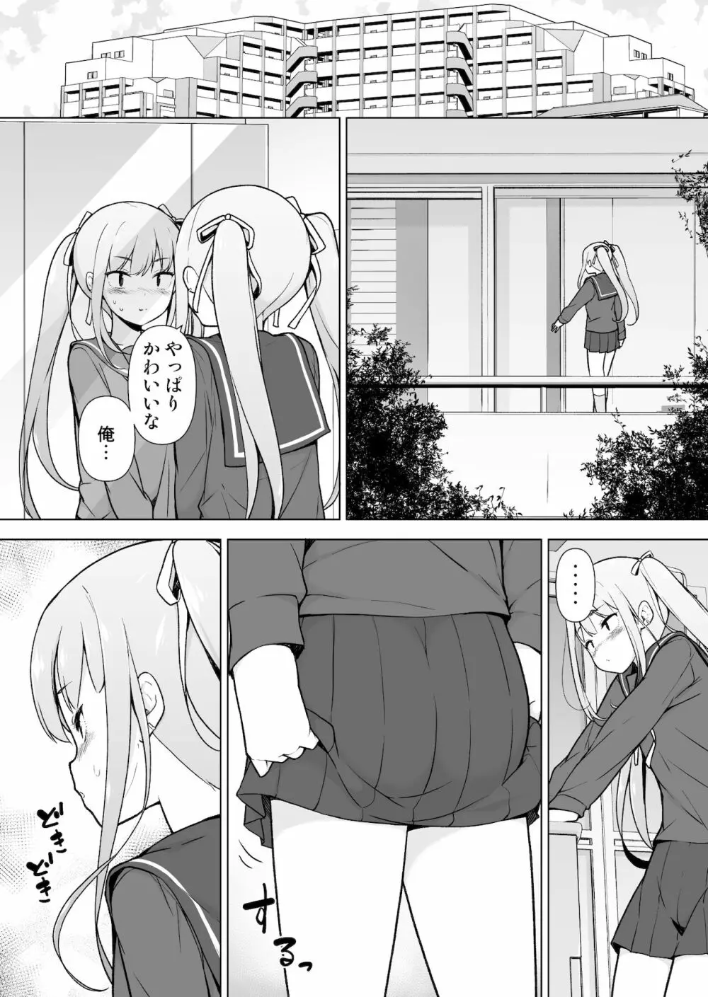 生意気ヤンキーが女装をしたら - page17