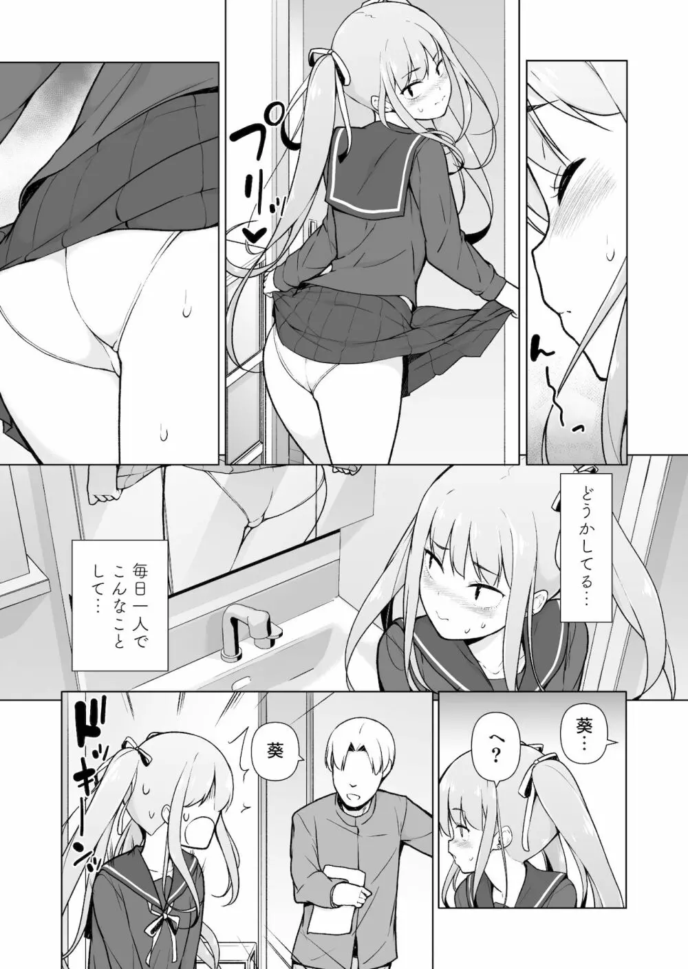 生意気ヤンキーが女装をしたら - page18