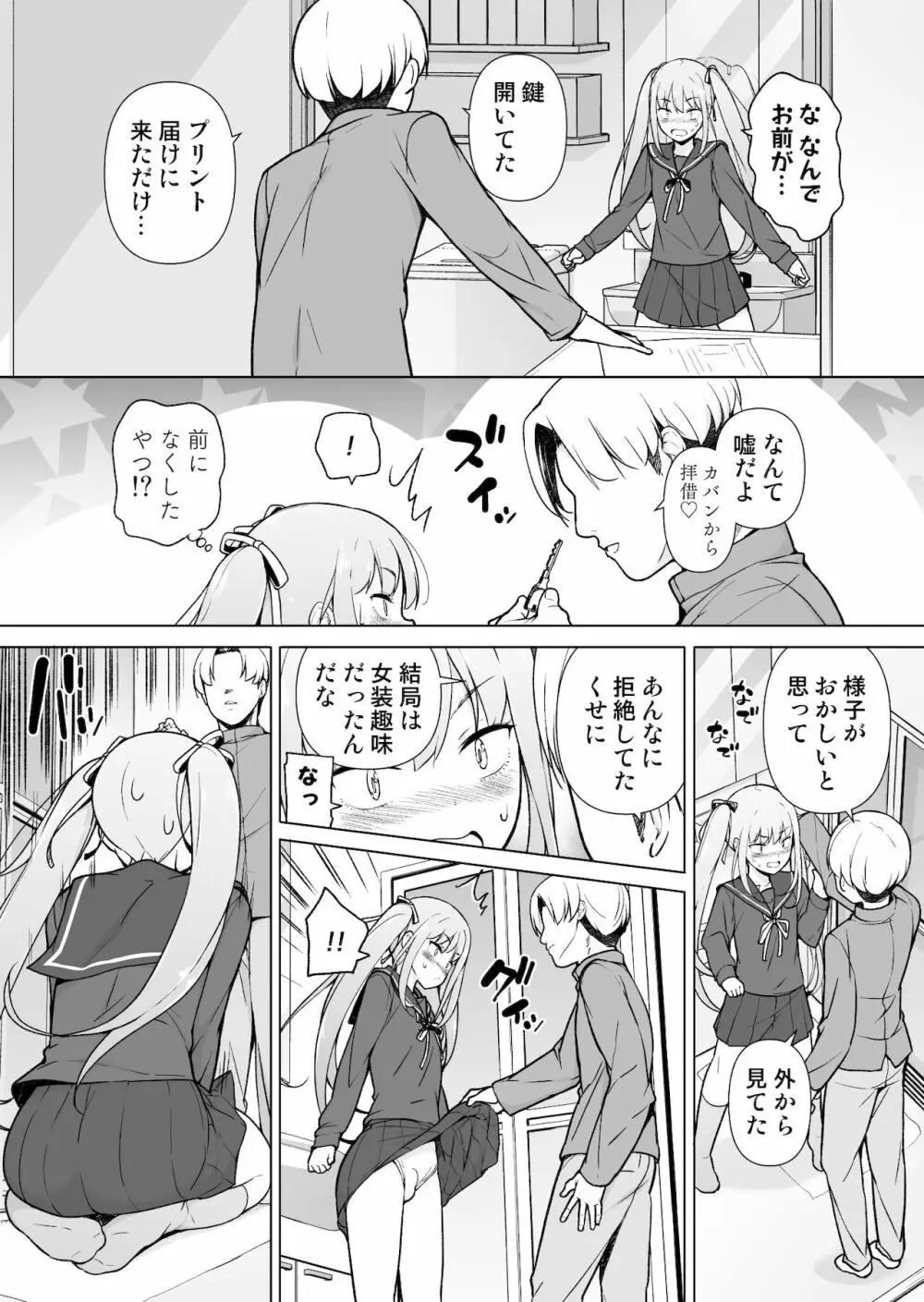 生意気ヤンキーが女装をしたら - page19