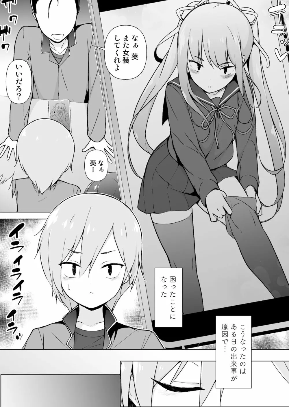 生意気ヤンキーが女装をしたら - page2