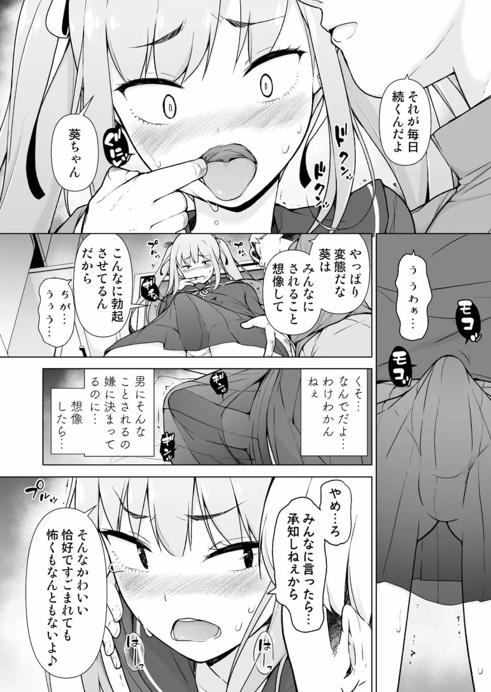 生意気ヤンキーが女装をしたら - page23