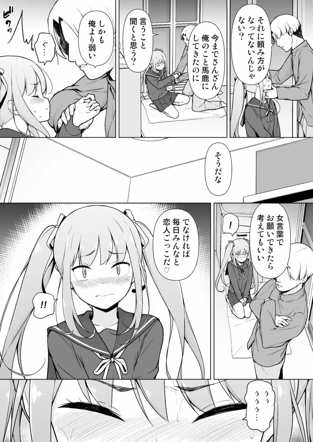 生意気ヤンキーが女装をしたら - page24
