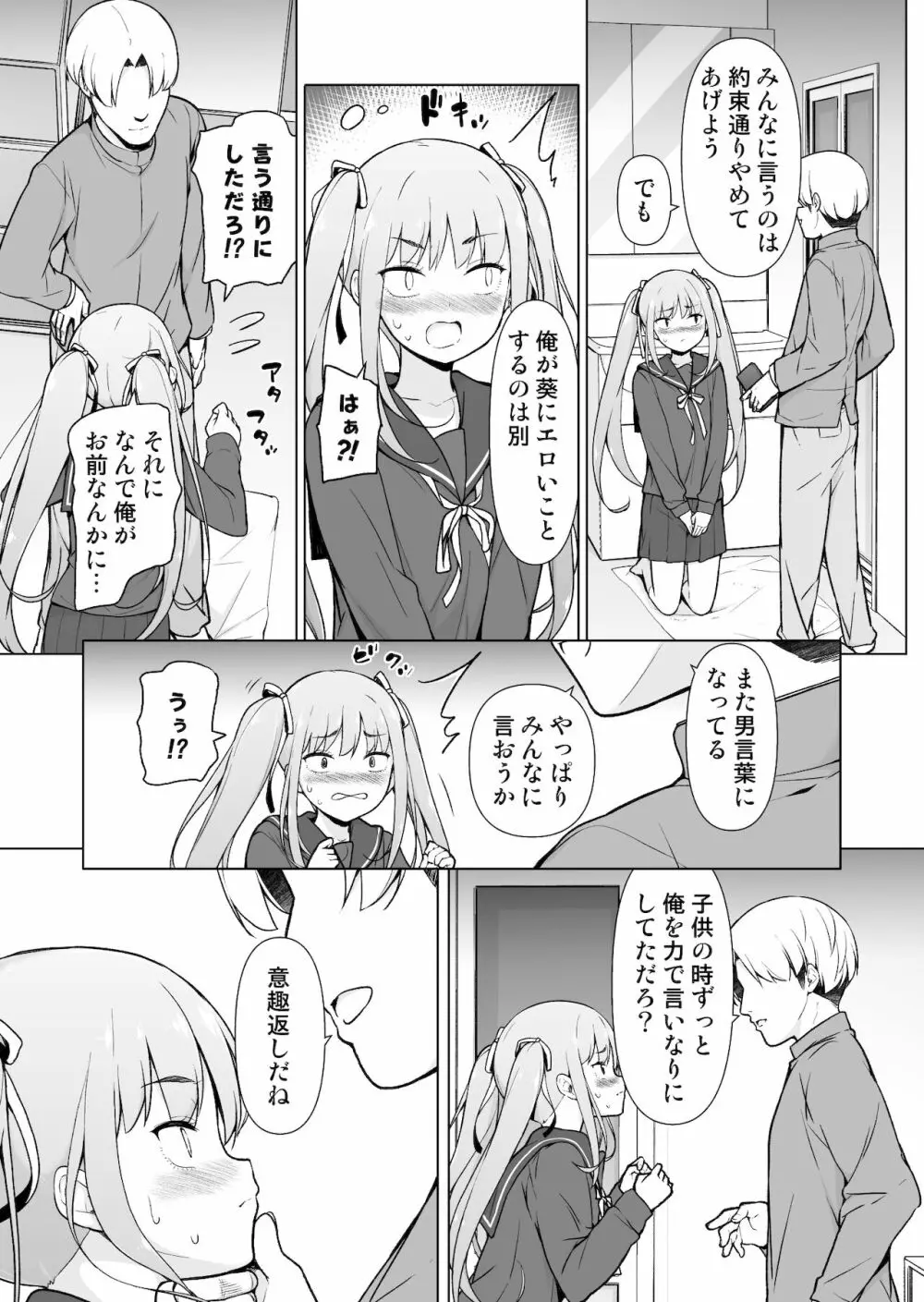 生意気ヤンキーが女装をしたら - page26