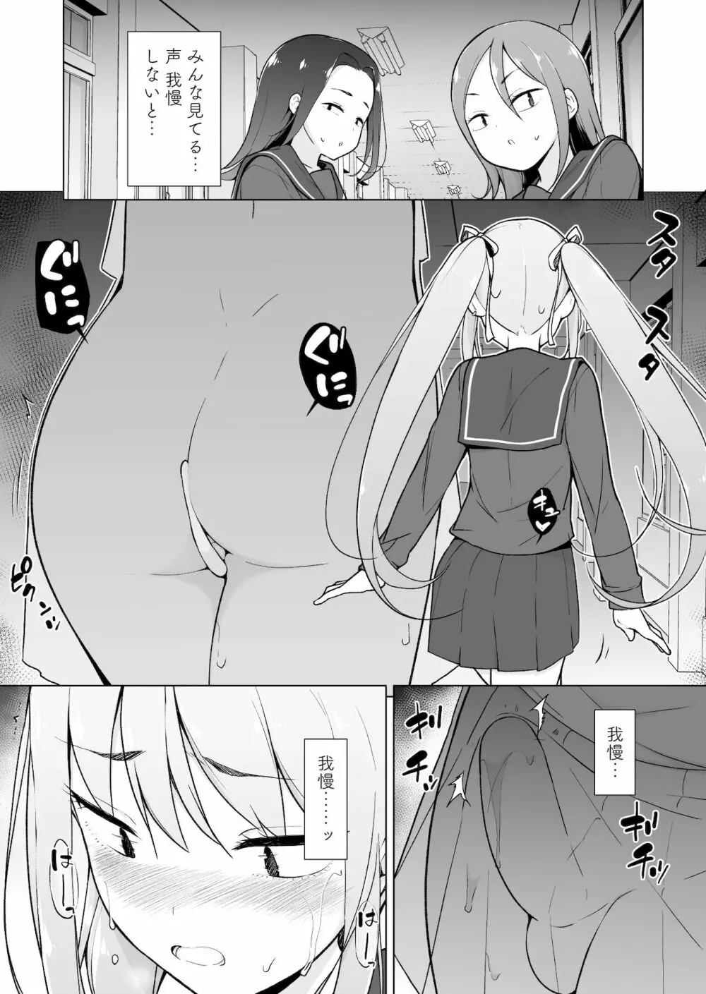 生意気ヤンキーが女装をしたら - page36