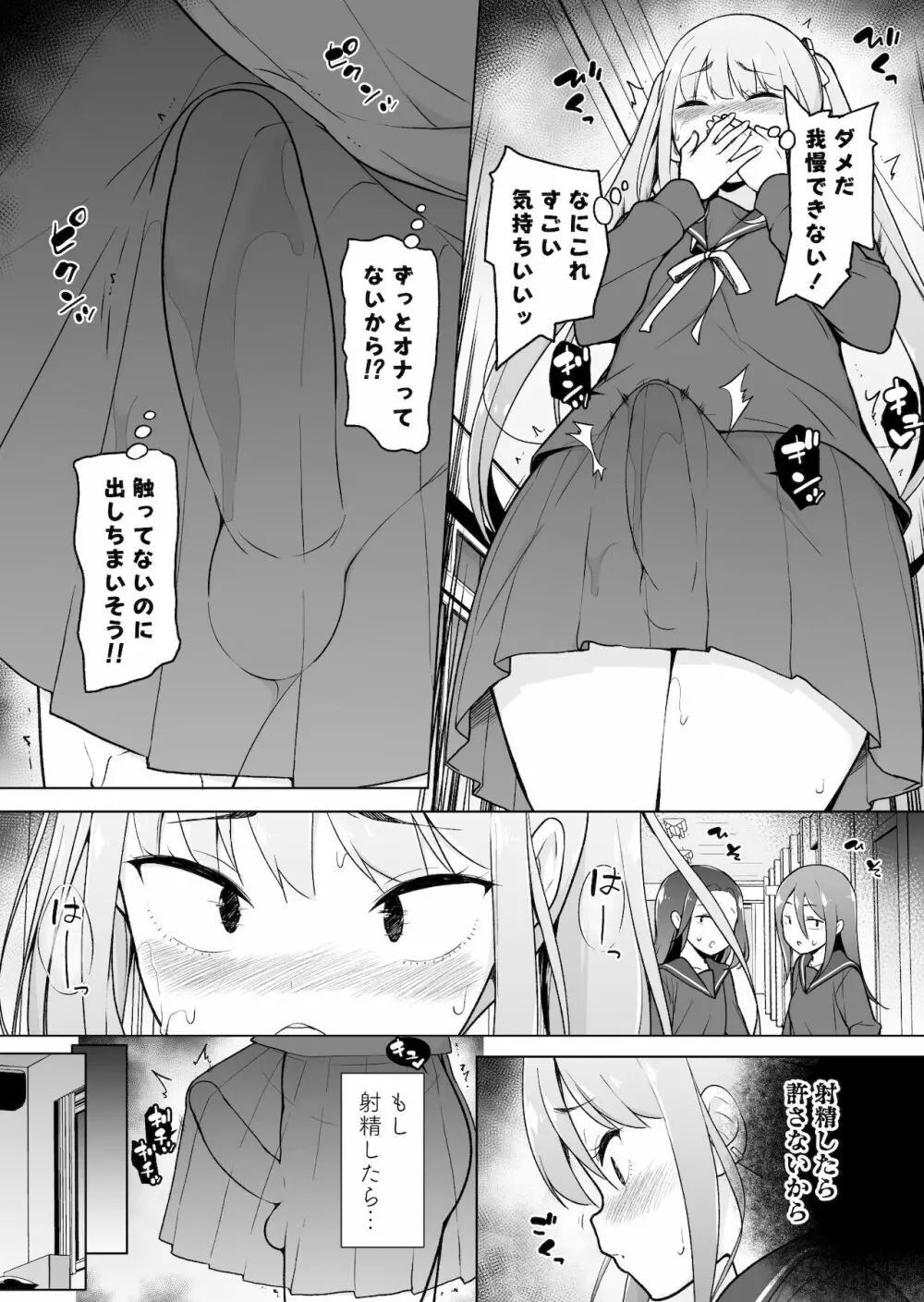生意気ヤンキーが女装をしたら - page37