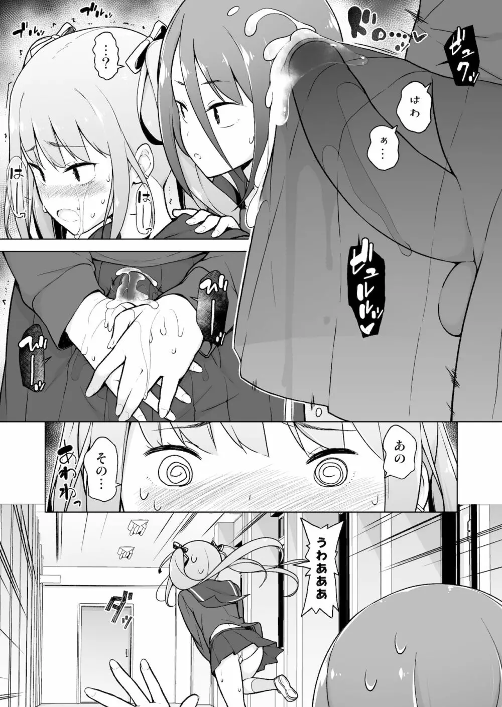 生意気ヤンキーが女装をしたら - page40