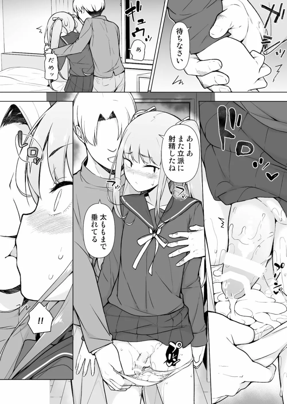 生意気ヤンキーが女装をしたら - page42