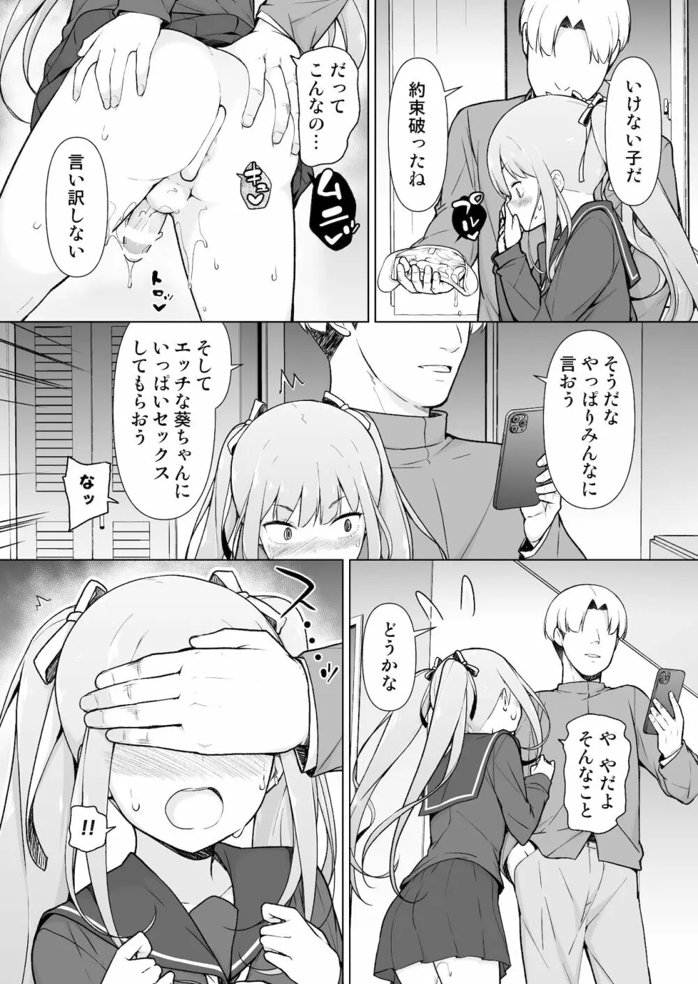 生意気ヤンキーが女装をしたら - page43