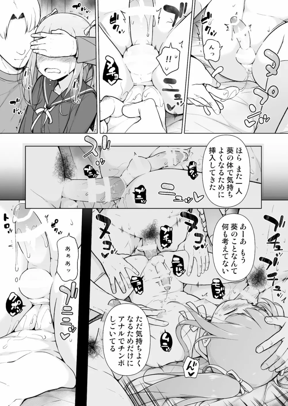 生意気ヤンキーが女装をしたら - page46