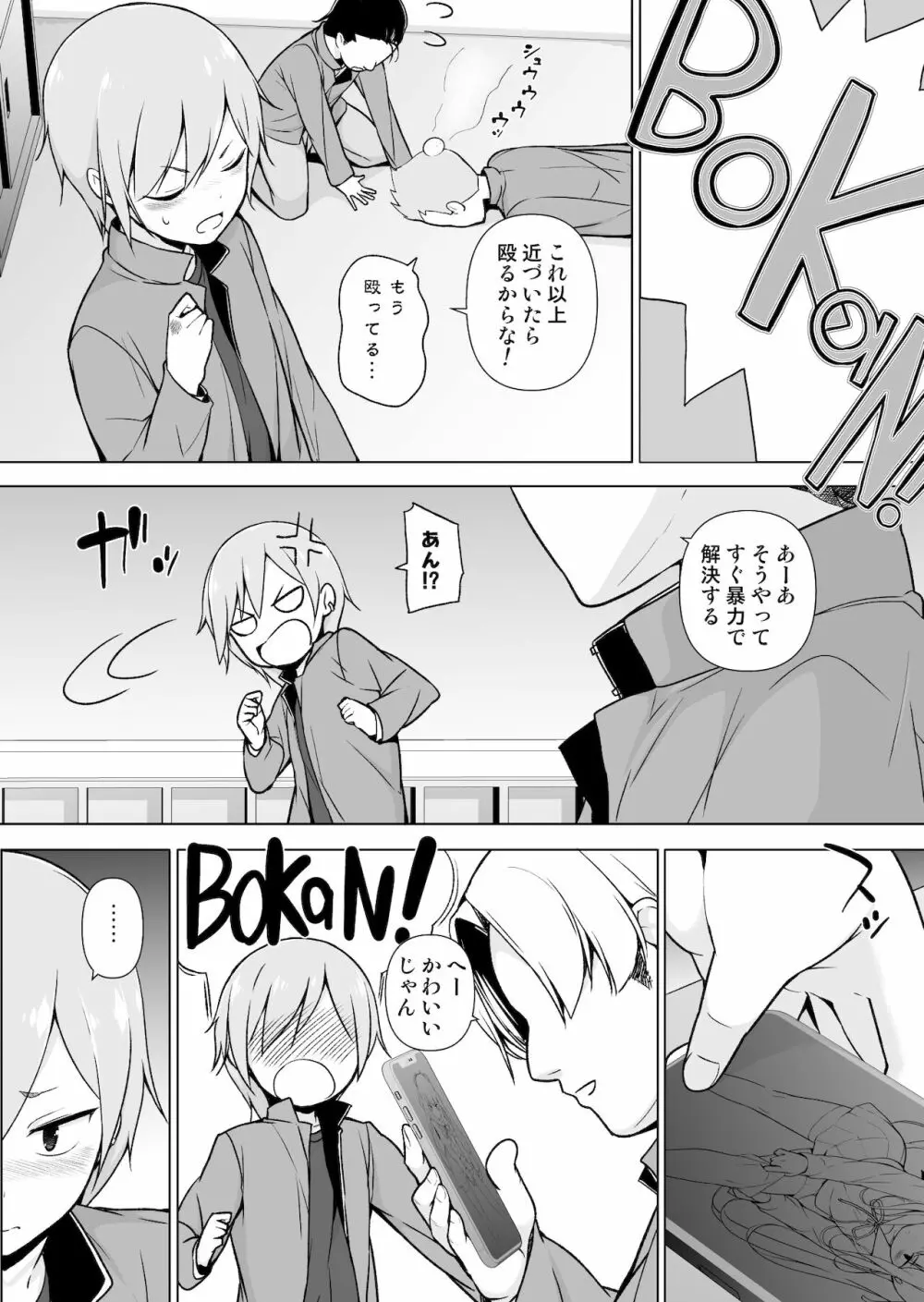 生意気ヤンキーが女装をしたら - page5