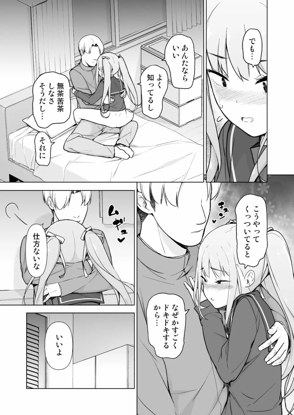 生意気ヤンキーが女装をしたら - page52