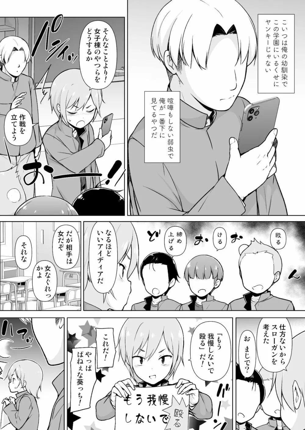 生意気ヤンキーが女装をしたら - page6