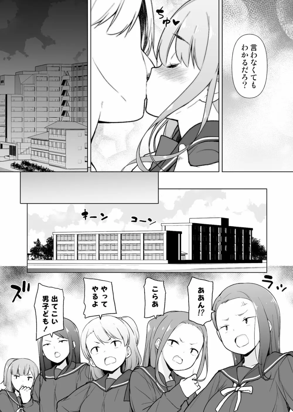 生意気ヤンキーが女装をしたら - page68