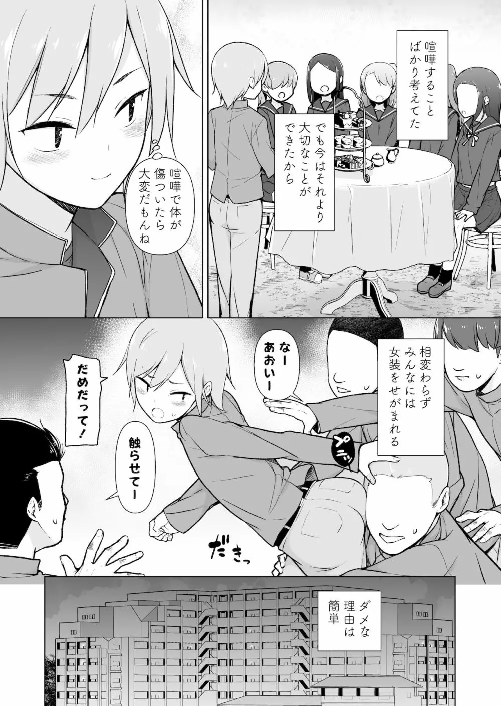 生意気ヤンキーが女装をしたら - page70