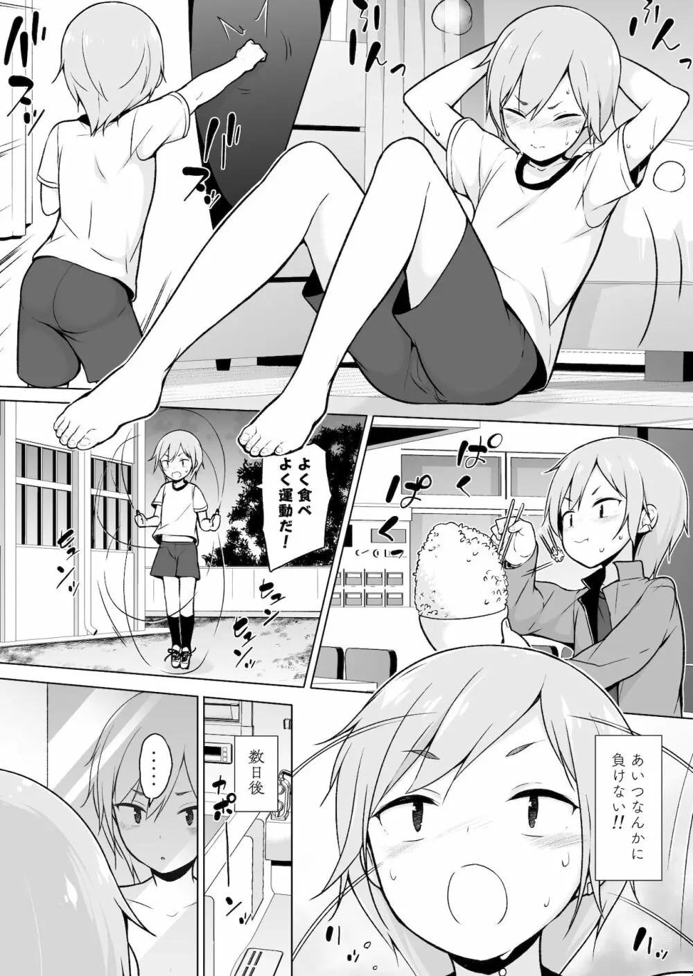 生意気ヤンキーが女装をしたら - page9