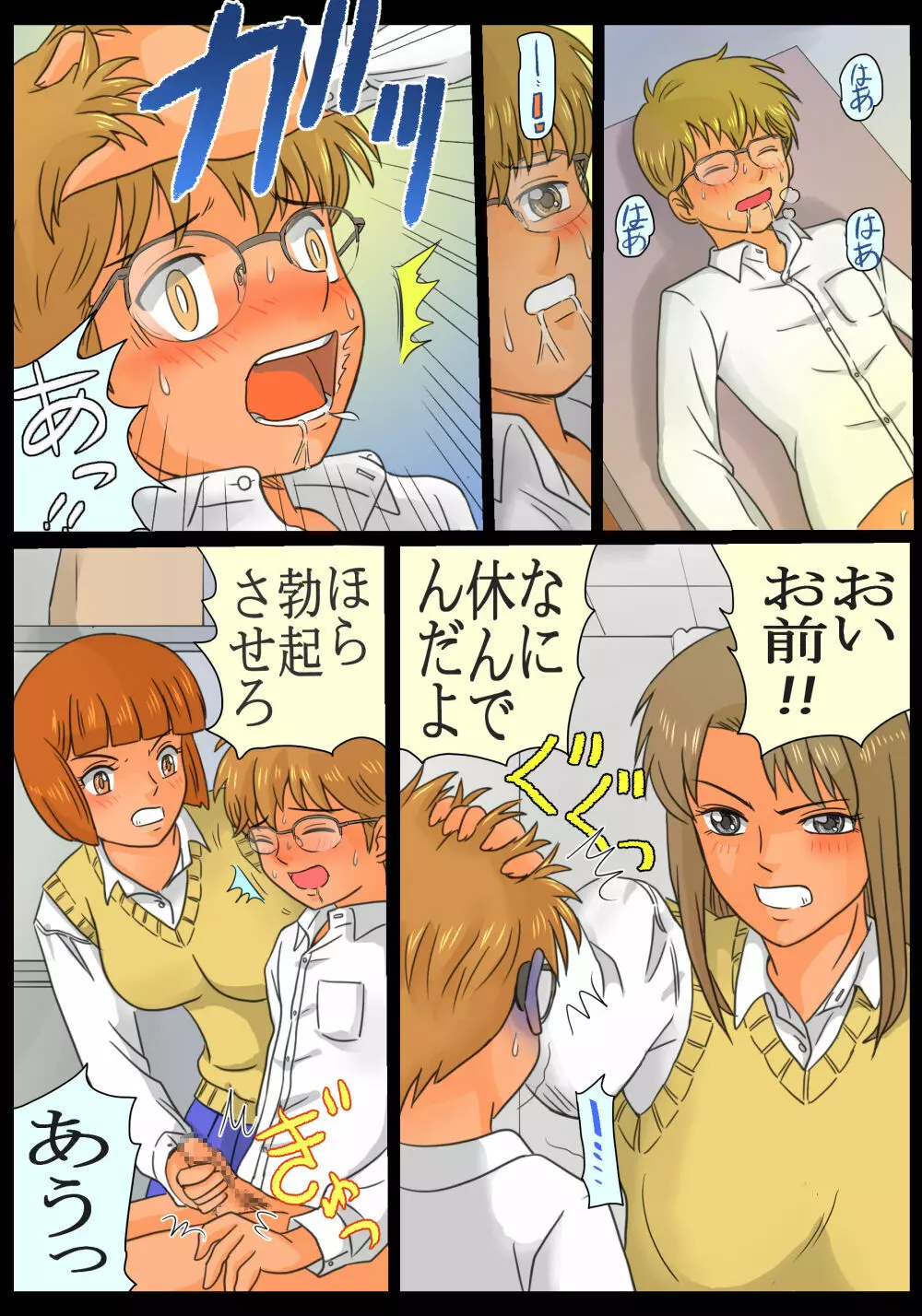 ドS女子高生 れいな&唯 盗撮男子に性拳制裁!! - page23