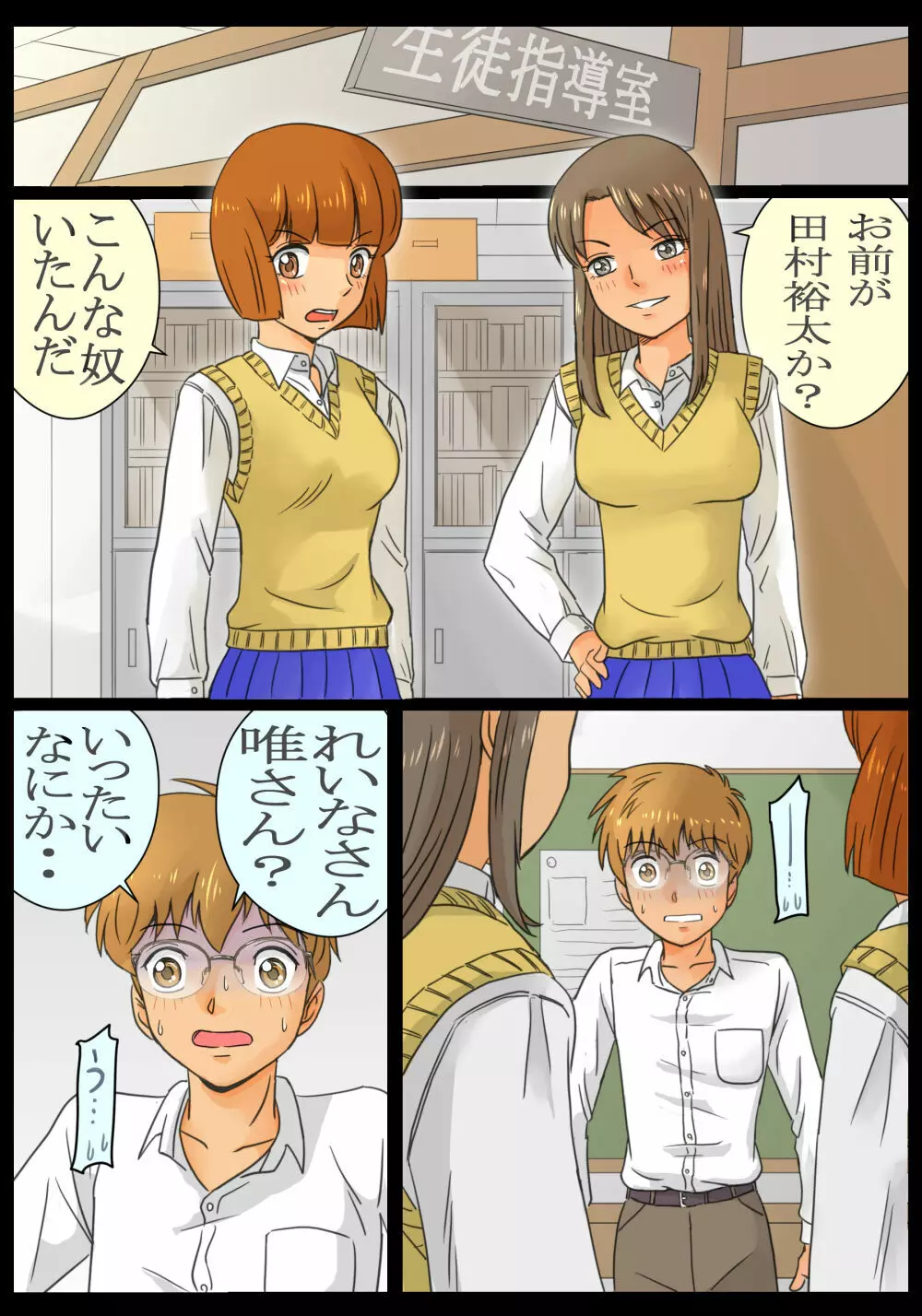 ドS女子高生 れいな&唯 盗撮男子に性拳制裁!! - page3