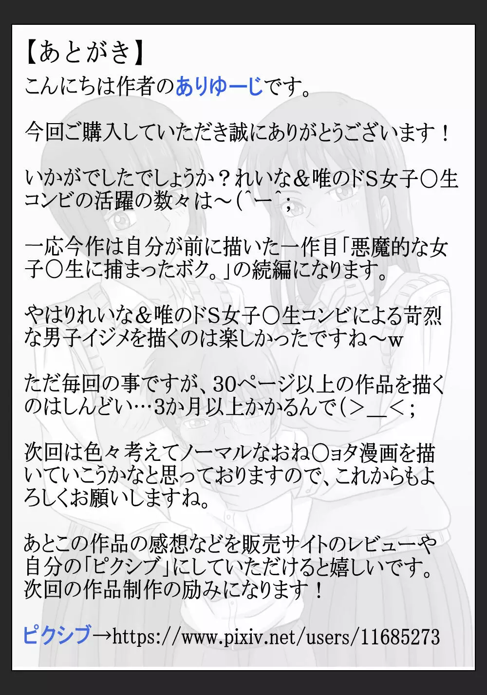 ドS女子高生 れいな&唯 盗撮男子に性拳制裁!! - page37