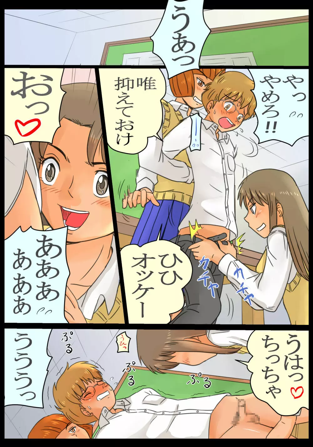 ドS女子高生 れいな&唯 盗撮男子に性拳制裁!! - page6