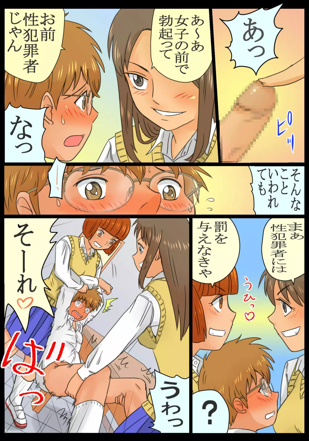 ドS女子高生 れいな&唯 盗撮男子に性拳制裁!! - page9
