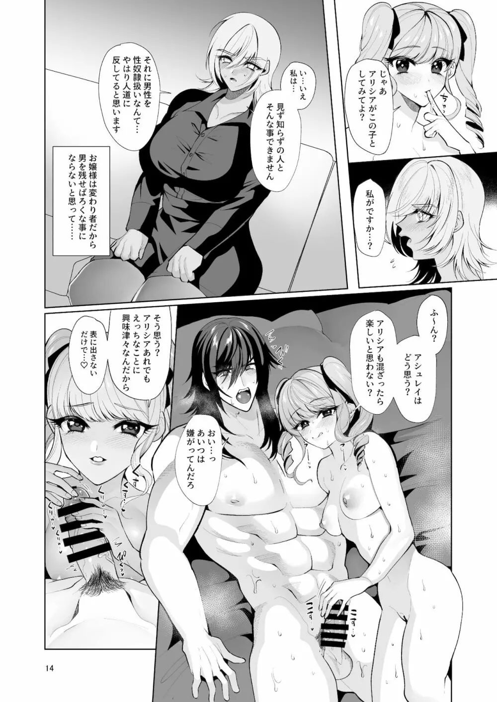 愛玩少女 - page13
