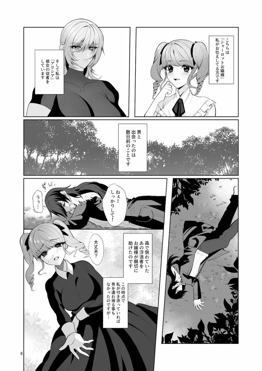 愛玩少女 - page5