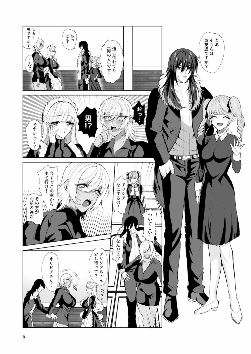 愛玩少女 - page7
