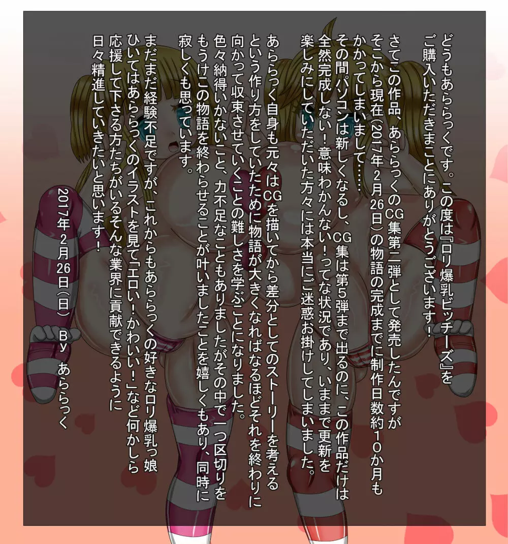 ロリ爆乳ビッチーズ - page480