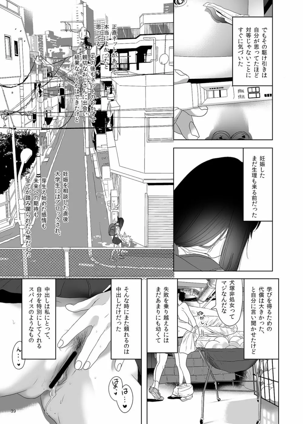 ナブラレ - page39