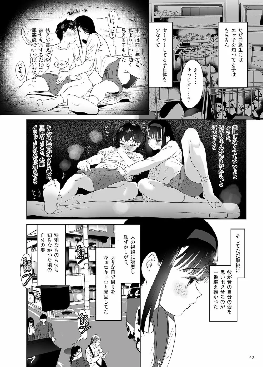 ナブラレ - page40