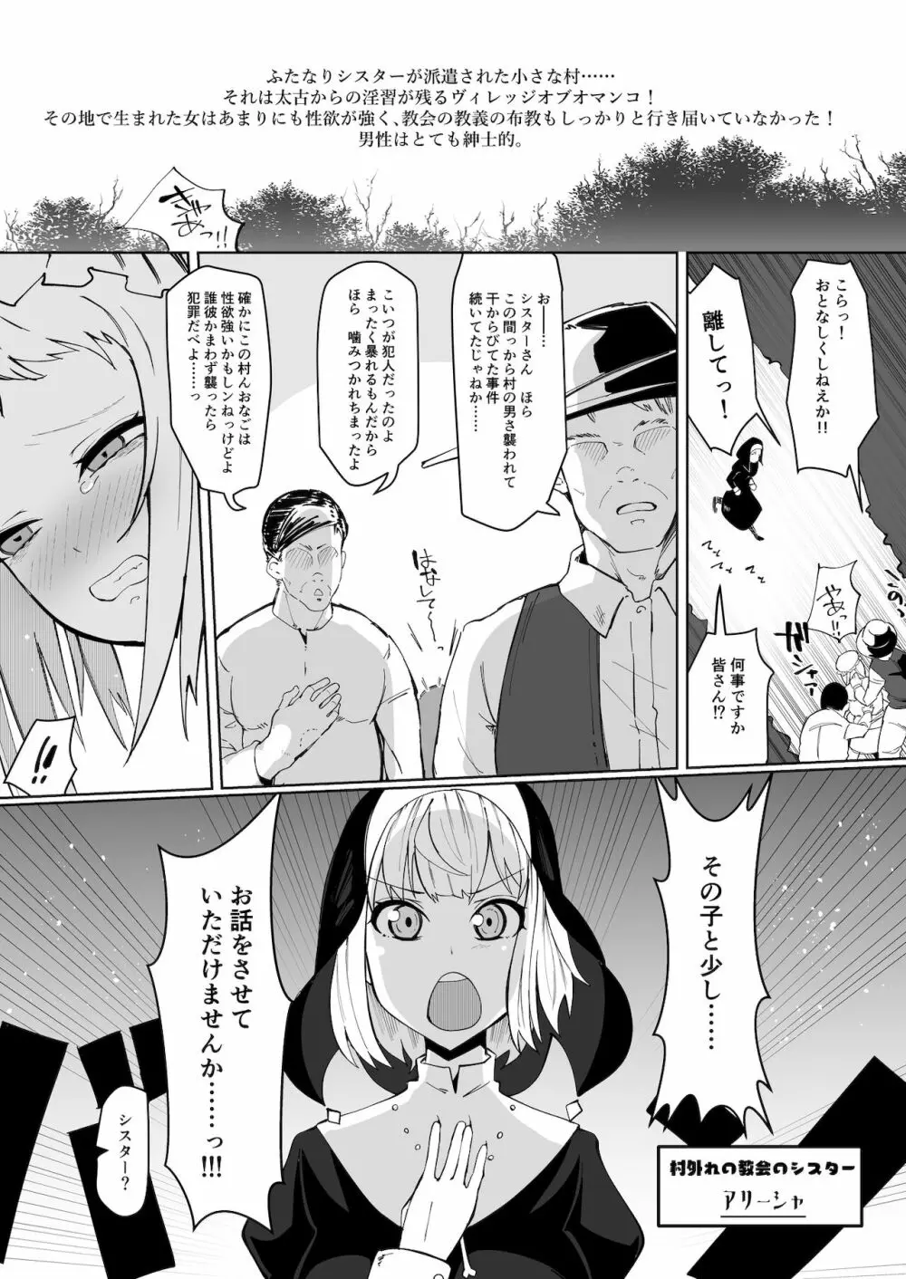 ふたなりシスター はじめての説教 - page2